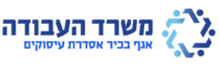 לוגו משרד העבודה